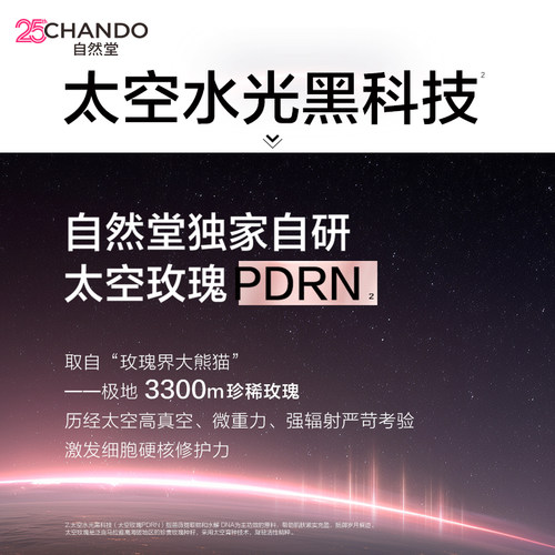 自然堂PDRN水光面膜太空玫瑰提拉紧致抗皱修护保湿 - 图1
