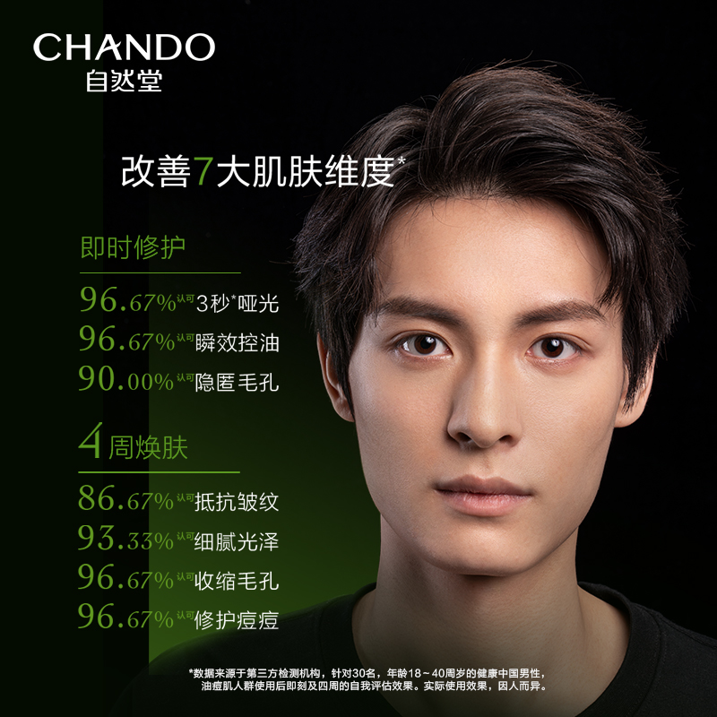 自然堂男士黑松露修护精华乳控油保湿补水细腻护肤品