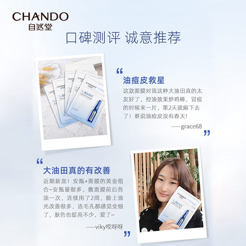 自然堂痘肌安瓶10片1%寡肽控油面膜 自然堂贴片面膜