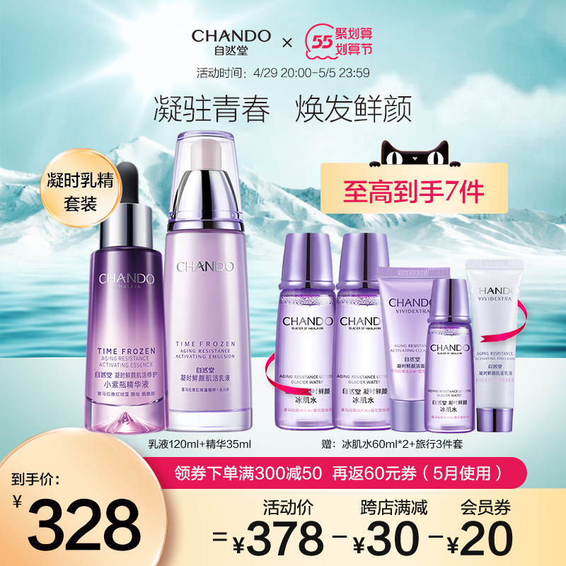 【直播专享】自然堂凝时洁面爽肤水 自然堂面部护理套装