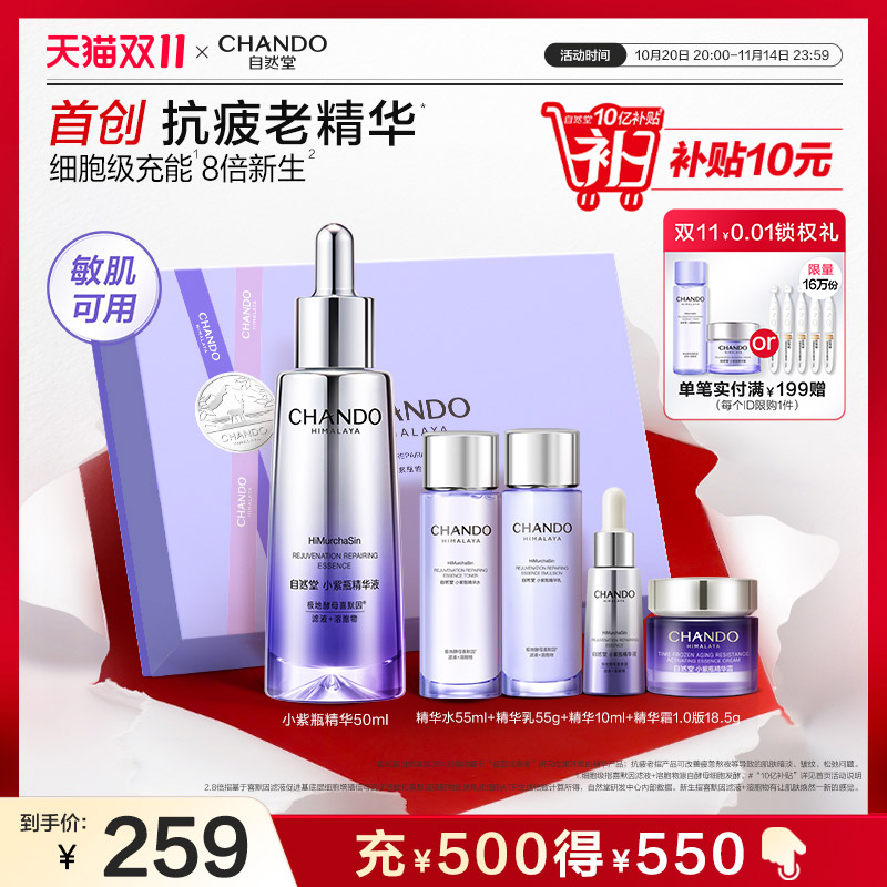 【明星同款】自然堂小紫瓶抗疲老精华抗老紧致淡纹敏肌适用