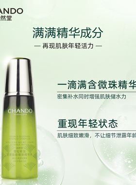 自然堂雪松精华水滋养抗衰
