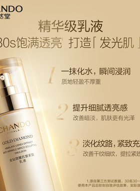 自然堂金钻微雕抗皱紧致乳液