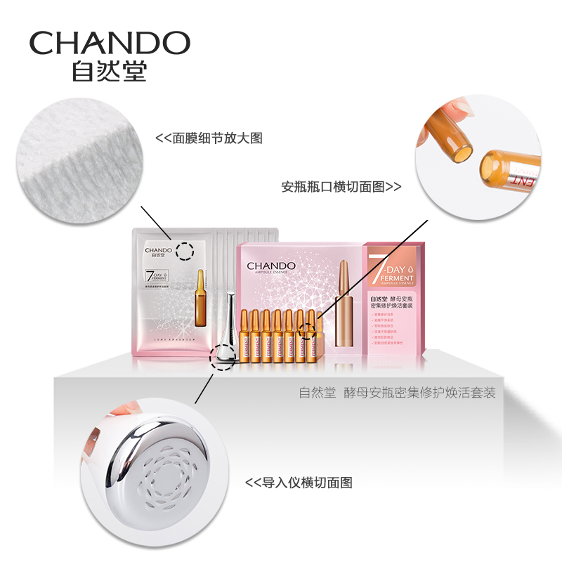 自然堂 天修护酵母安瓶礼盒装补水保湿精华液充盈呵护肌肤 7 自然堂 天修护酵母安瓶礼盒装补水保湿精华液充盈呵护肌肤 7