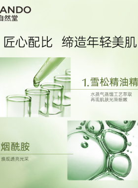 自然堂雪松御龄霜紧致提亮抗衰