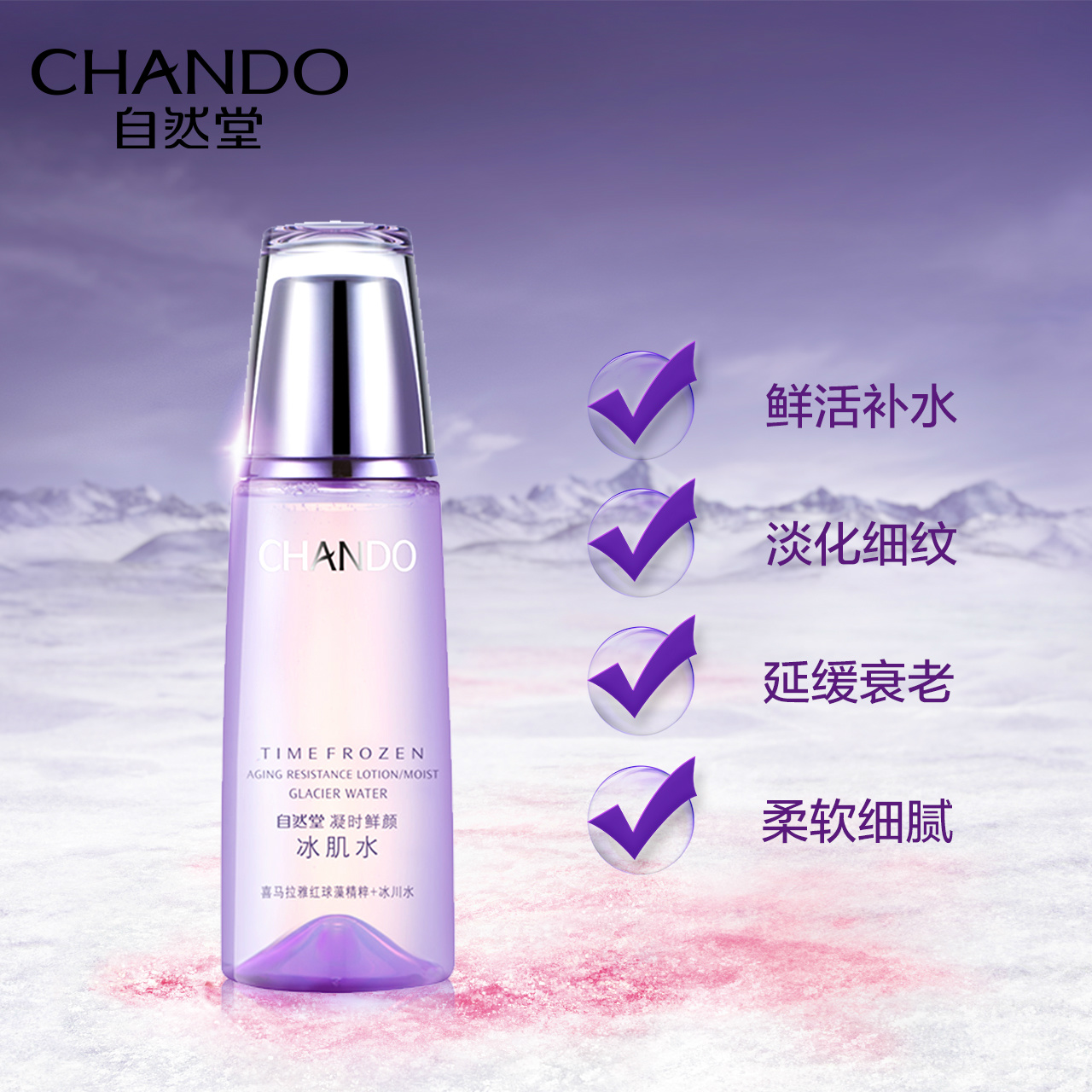 淡化細紋補水滋潤爽膚水 自然堂凝時鮮顏冰肌水 CHANDO 滋潤型 淡化細紋補水滋潤爽膚水 自然堂凝時鮮顏冰肌水 CHANDO 滋潤型