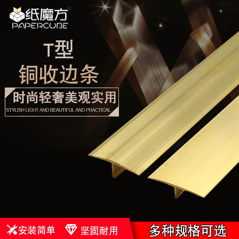 加厚T型铜压条木地板压条门槛条铜条过门条防滑铜条门扣条_虎窝淘
