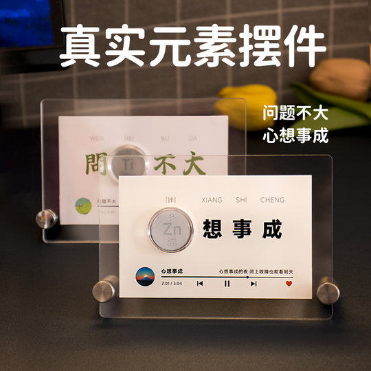 创意化学元素生日礼物高中男生考研送老师全班学生纪念品新年毕业