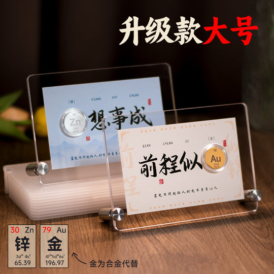 创意化学元素生日礼物高中男生考研送老师全班学生纪念品新年毕业