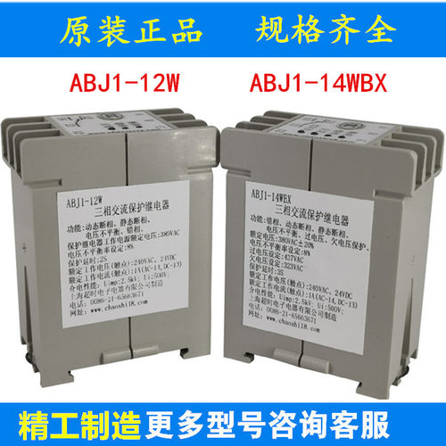 上海超时三相交流保护继电器ABJ1-12W WBX WFX WAX 18DY DH GH AX - 图0