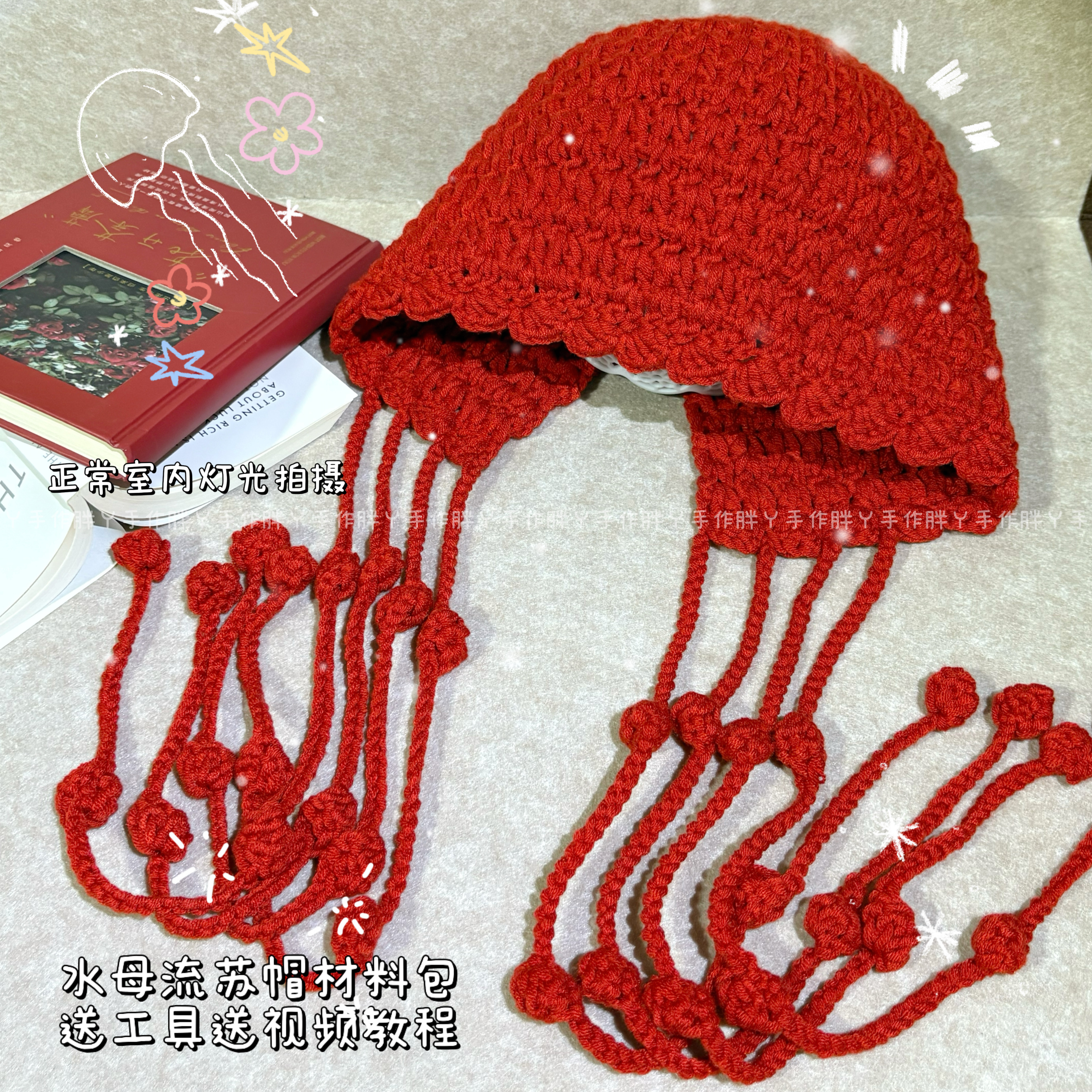 帽子diy钩织手工编织材料包钩针自制毛线水母帽儿童女冬保暖礼物,淘宝优惠券,粉丝福利购,淘宝优惠卷