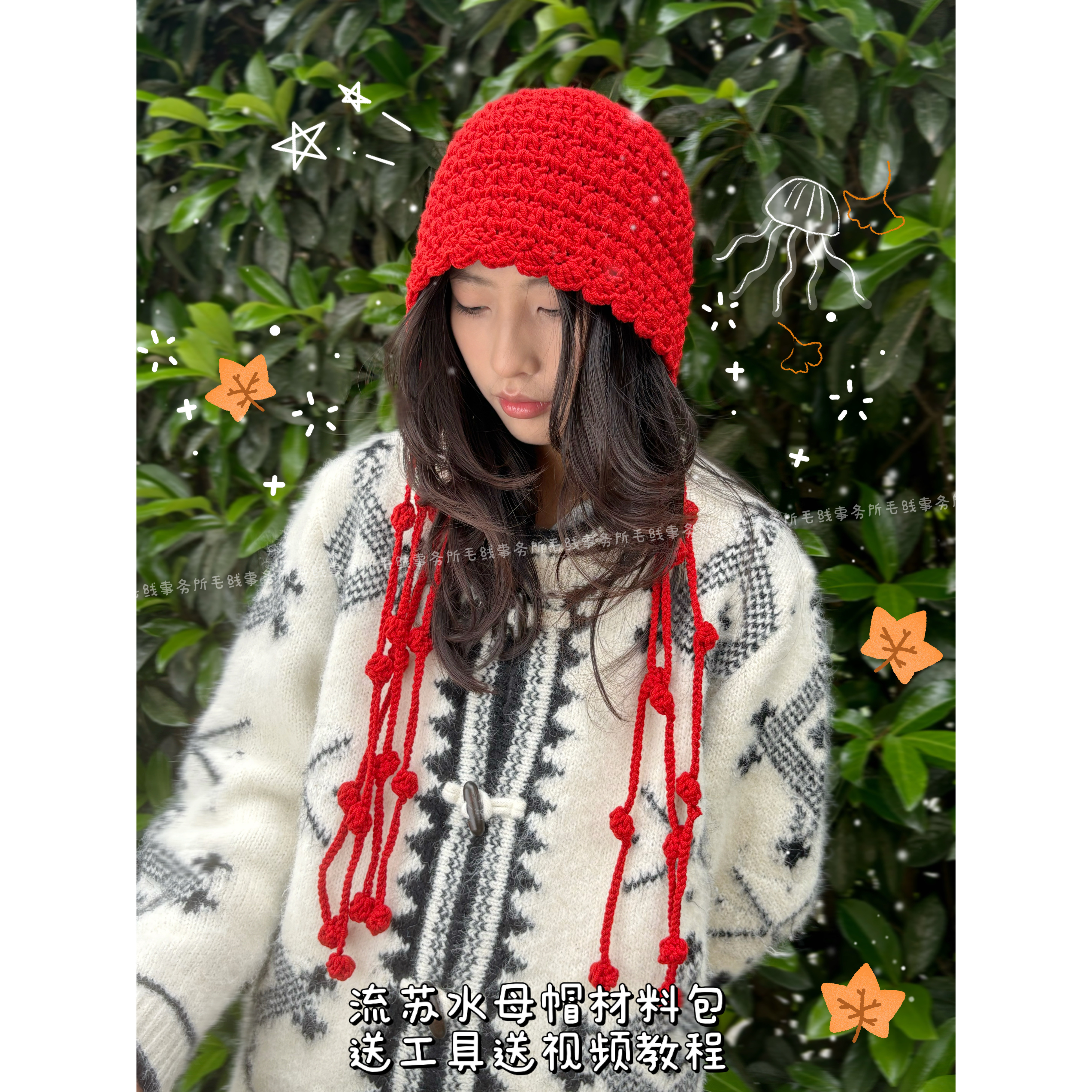 帽子diy钩织手工编织材料包钩针自制毛线水母帽儿童女冬保暖礼物,淘宝优惠券,粉丝福利购,淘宝优惠卷