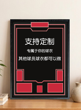 库里含球衣定制球星签名篮球球衣装裱框展示框球衣相框送男友礼物