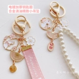 Оригинальный милый брелок из жемчуга, ключи от машины, подарок на день рождения