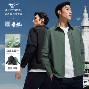 七匹狼航母纪念款双面衬衫式夹克2026春夏新款时尚外套上衣男装潮