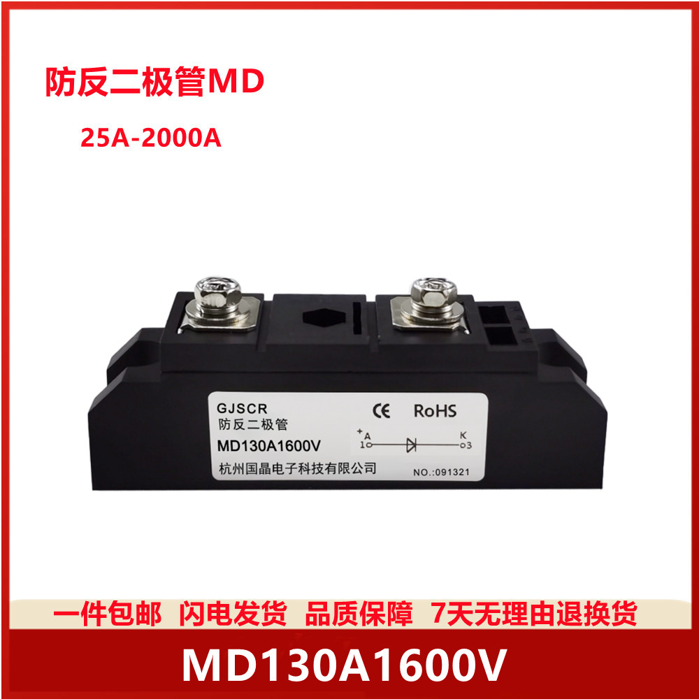 防反二极管MD40A 55A 25A 70A 100A90A 200A 300A1600V防反充逆流-图1