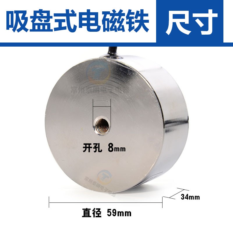 长时间直流电吸盘电磁铁吸力70kg公斤24v 12V P59/34直径59*34mm - 图0