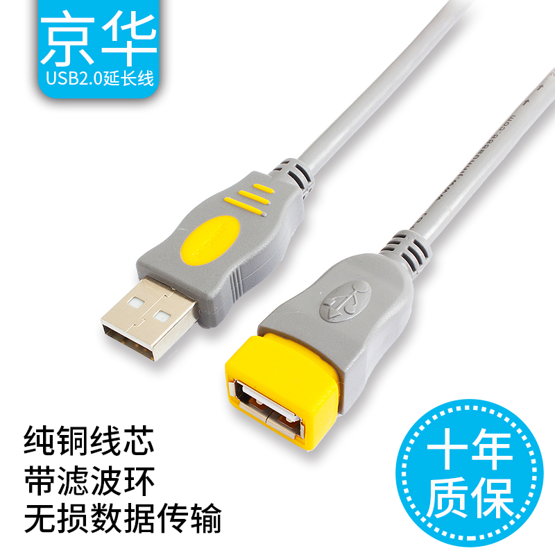 京華1.5米3米USB延長線公母頭USB資料線接無線網絡卡攝像頭行動硬碟