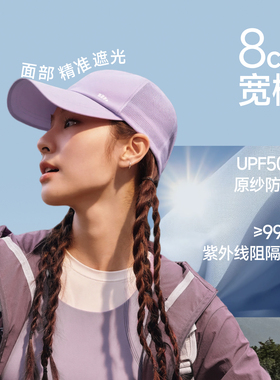 蕉下三防透气轻量防晒鸭舌帽
