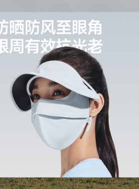 蕉下女四季裸感防晒支架帽檐面罩