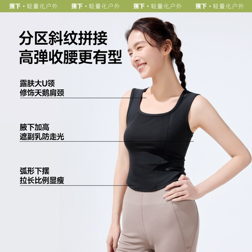 蕉下 Быстросохнущая майка топ, топ с чашечками, дышащий базовый бюстгалтер, красивая спина