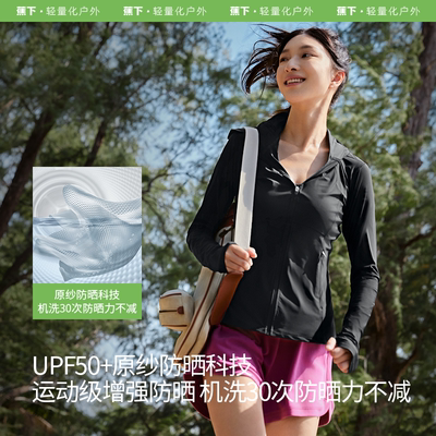 蕉下防晒衣女款修身塑型防晒服