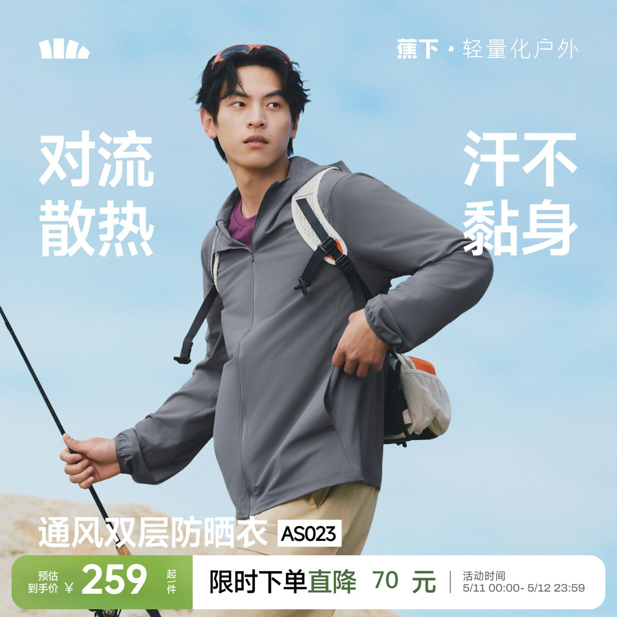 蕉下超透气防晒衣男士外套夏季骑行钓鱼户外新款轻薄冰丝防晒服