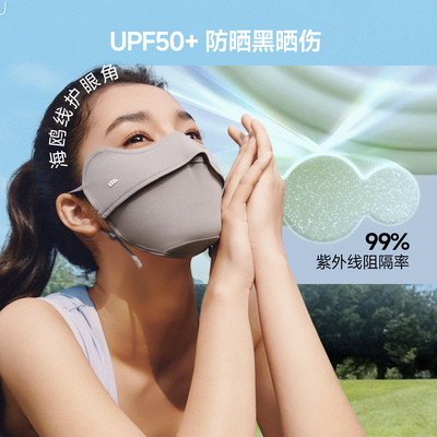 蕉下护眼角防晒口罩立体开车透气