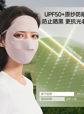 蕉下女士防晒面罩防风玻尿酸舒润