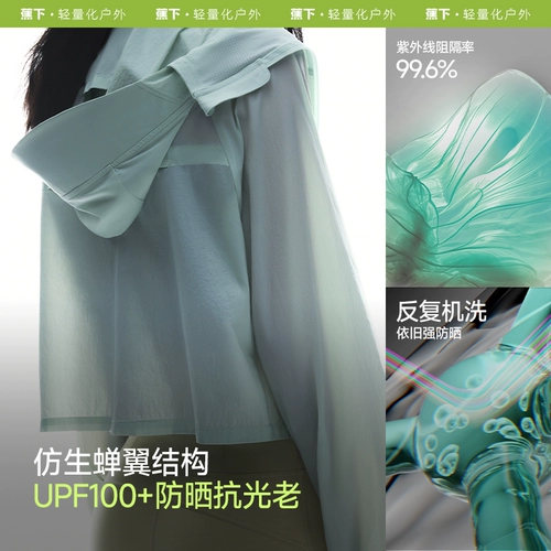 蕉下 Легкая и тонкая короткая быстросохнущая одежда для защиты от солнца, дышащая ветрозащитная водоотталкивающая куртка, защита от ультрафиолета, подходит для подростков