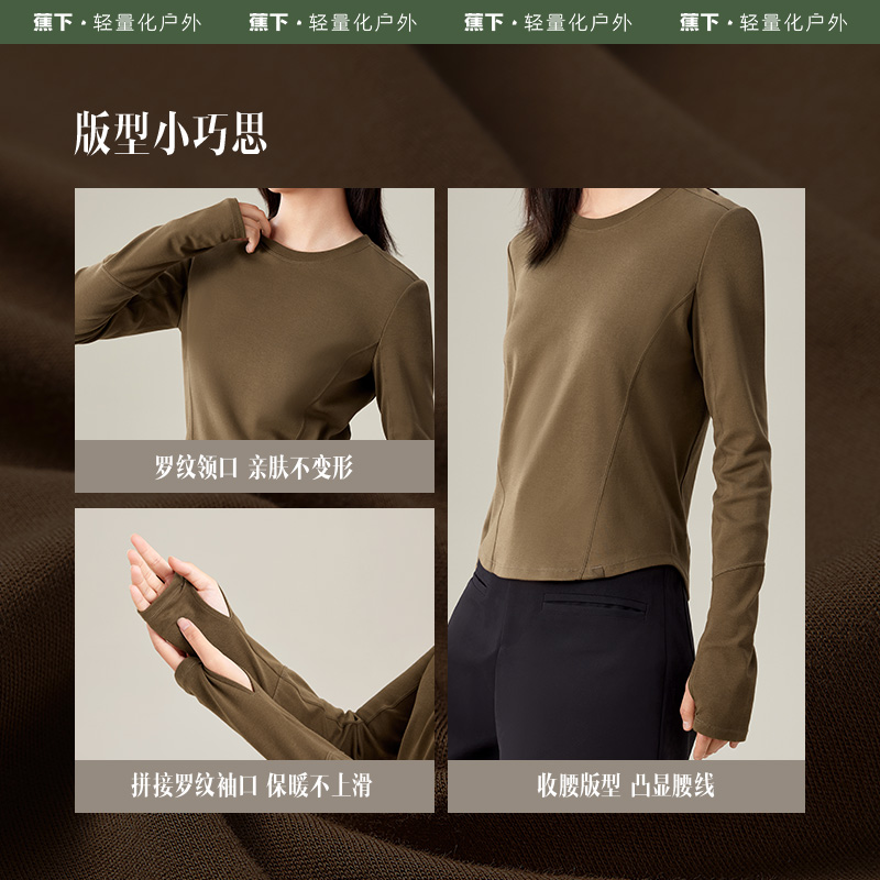 蕉下修身长袖T恤女早秋打底衫