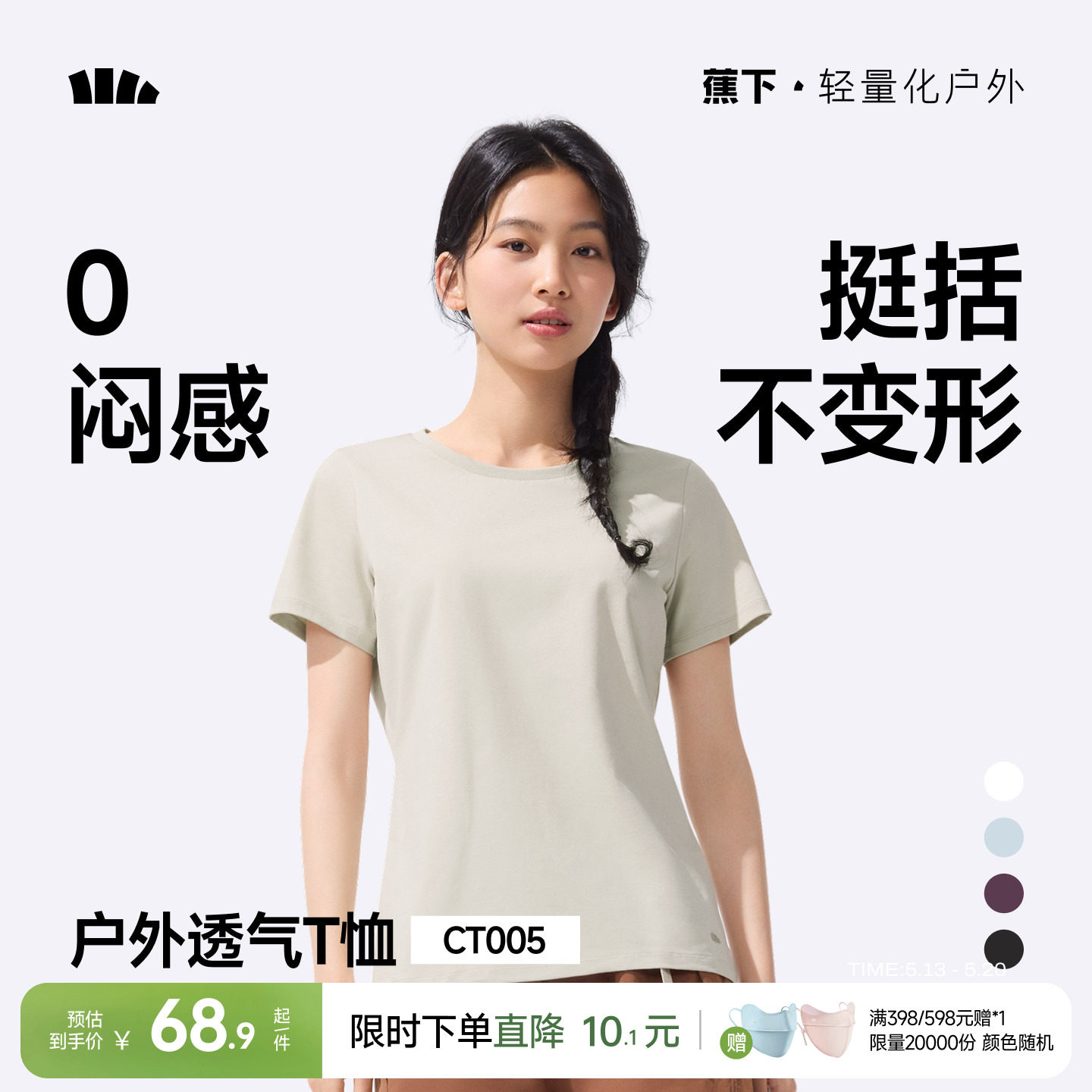 蕉下T恤女棉短袖上衣休闲春夏白色通勤修身透气衣服户外打底衫
