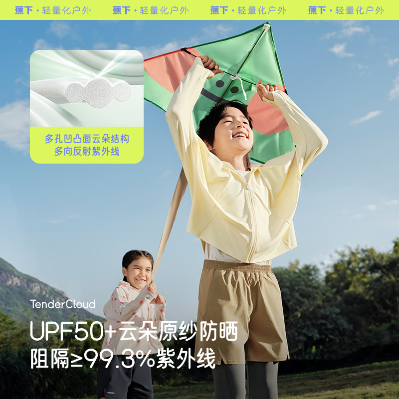 蕉下儿童防晒衣轻薄宝宝薄款皮肤衣 蕉下运动户外风衣