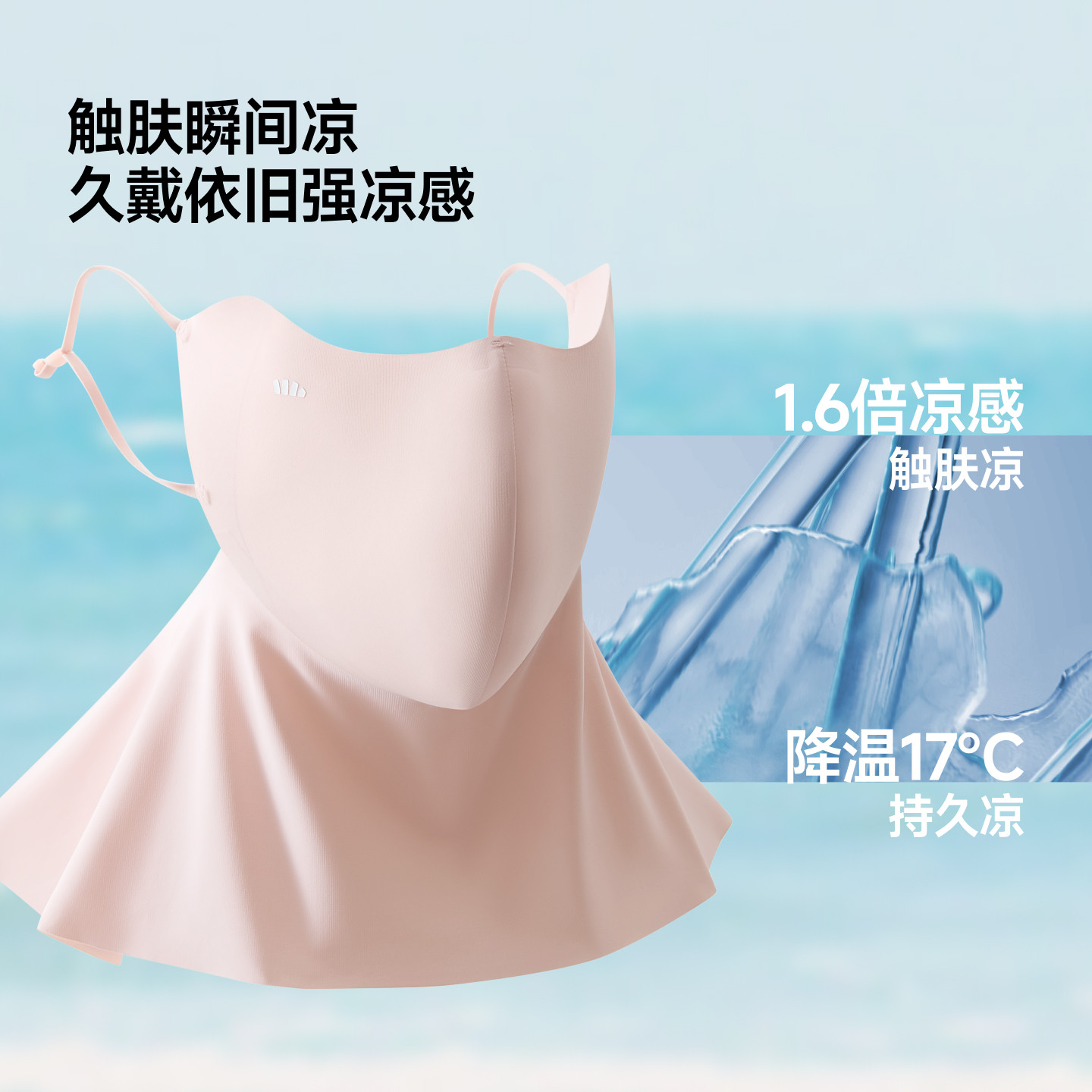 蕉下轻凉护颈防晒口罩女夏防紫外线冰丝面罩护颈一体开车骑行面纱