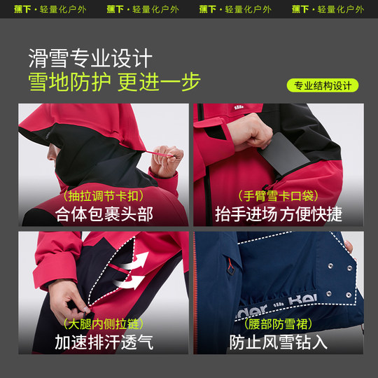 蕉下滑雪服SK193单双板装女士滑雪套装备硬壳衣宽松户外保暖外套