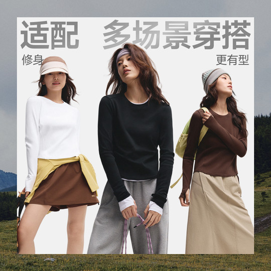 蕉下修身长袖T恤女秋上衣白色肌底衣新款运动圆领透气内搭打底衫