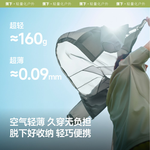 【蕉下专场】蕉下轻薄防水防晒衣男款WR938户外跑步骑行皮肤衣 - 图2