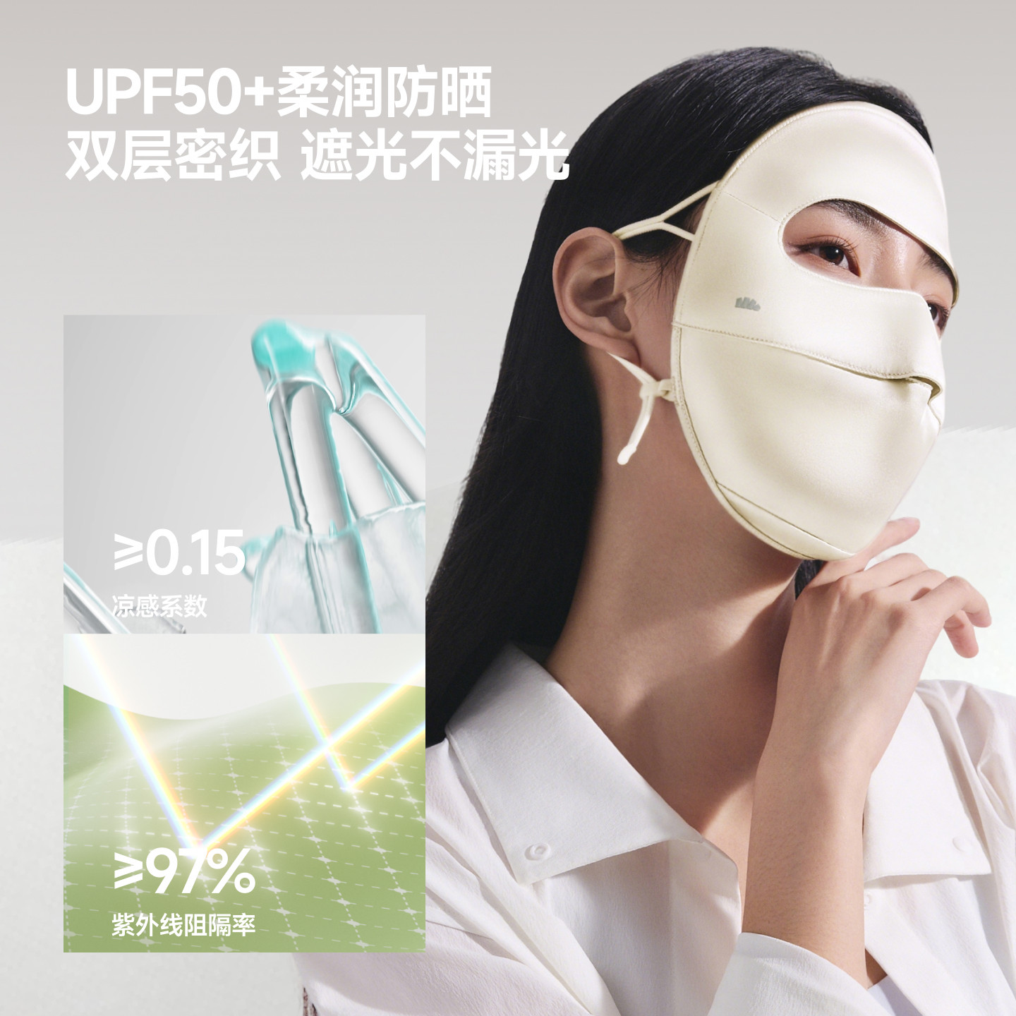 蕉下真丝防晒面罩双面蚕柔遮阳蚕丝医美术后敏感肌口罩凉感脸基尼