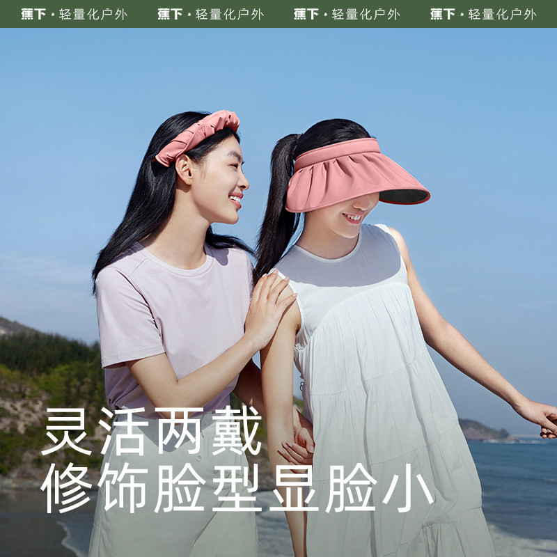 蕉下贝壳帽空顶子女防紫外线防晒帽 蕉下帽子