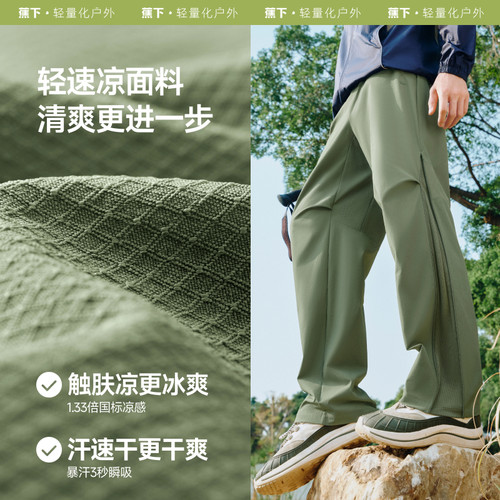 蕉下超透气休闲裤男士直筒宽松裤子夏季薄款AF910户外带风运动裤 - 图2