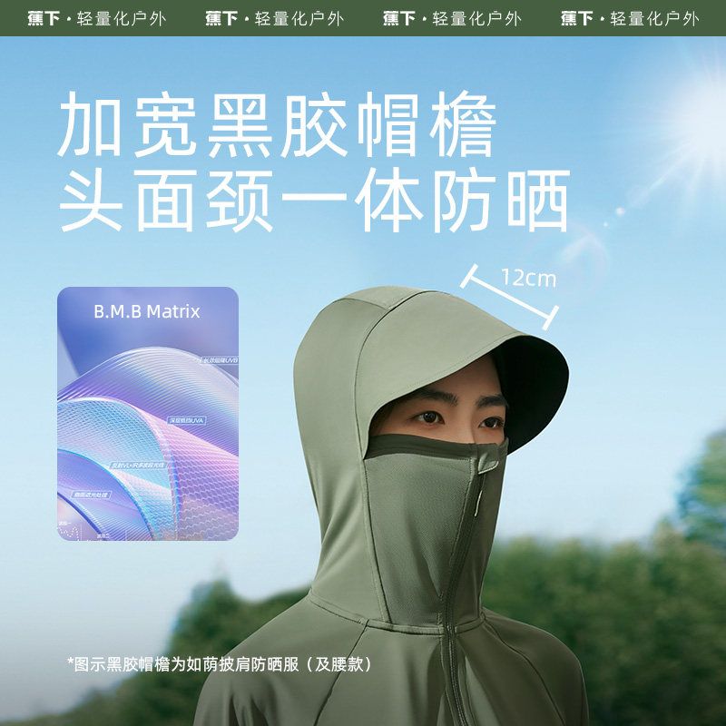 蕉下披肩防晒衣女防紫外线防晒衫 蕉下运动户外风衣