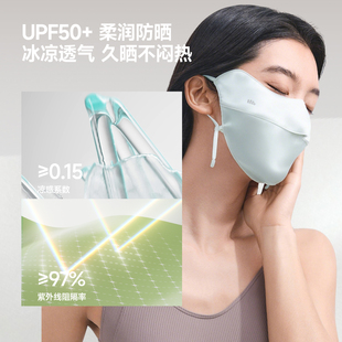 蕉下真丝防晒口罩双面蚕柔护眼角凉感透气遮阳蚕丝医美敏感肌面罩