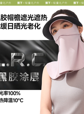 蕉下立体护颈防晒面罩带帽檐