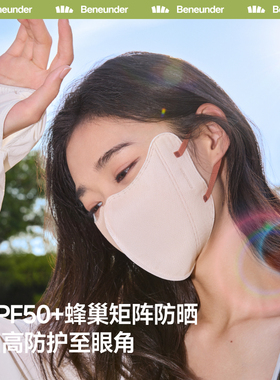 蕉下Beneunder次抛防晒口罩