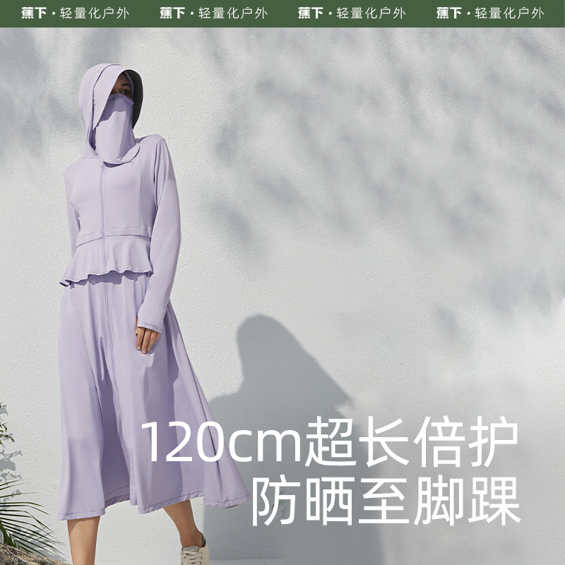 蕉下长款防晒衣女防紫外线防晒服 蕉下运动户外风衣