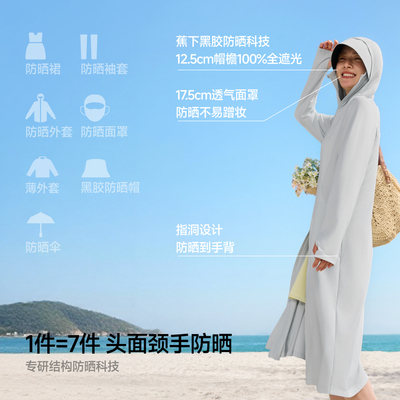 蕉下长款户外冰丝凉感全身防晒衣