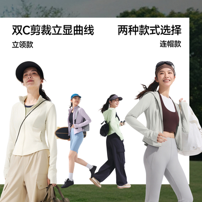 蕉下修身防晒衣显瘦收腰冰丝凉感
