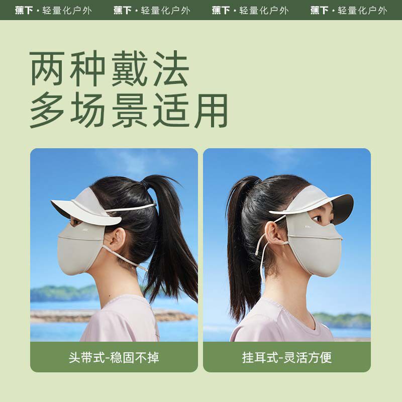 蕉下脸基尼面罩全脸开车户外女口罩 蕉下防晒面纱