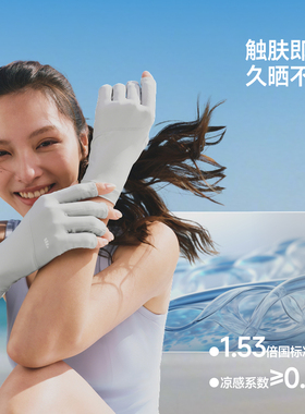 蕉下防晒手套美甲薄款长短户外