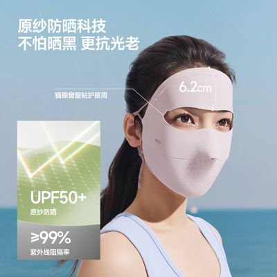 蕉下全脸防晒面罩脸基尼医美脸罩